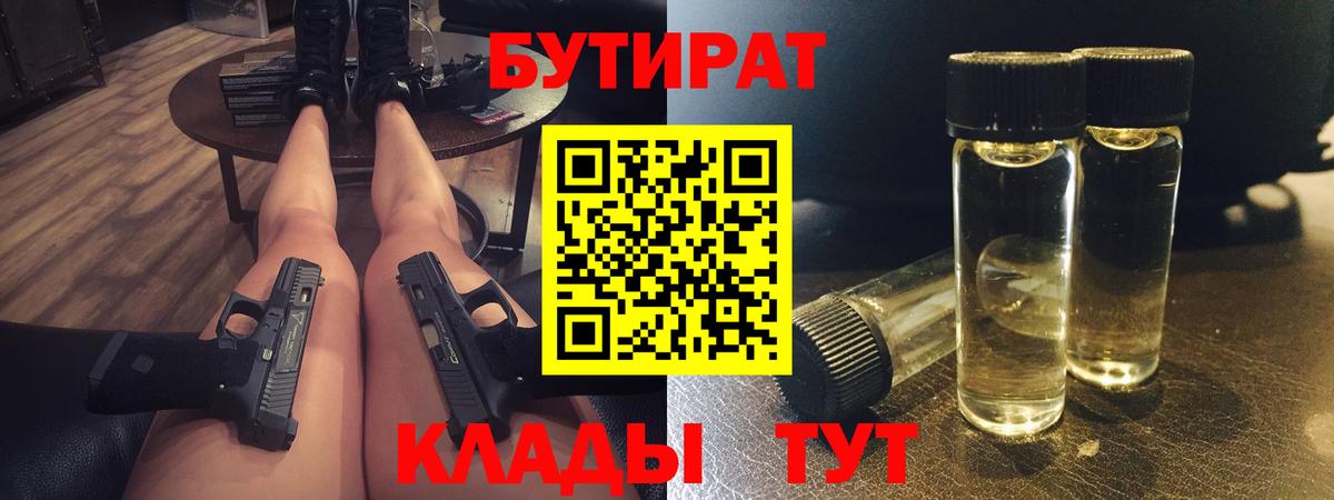 БУТИРАТ жидкий экстази Сергиев Посад