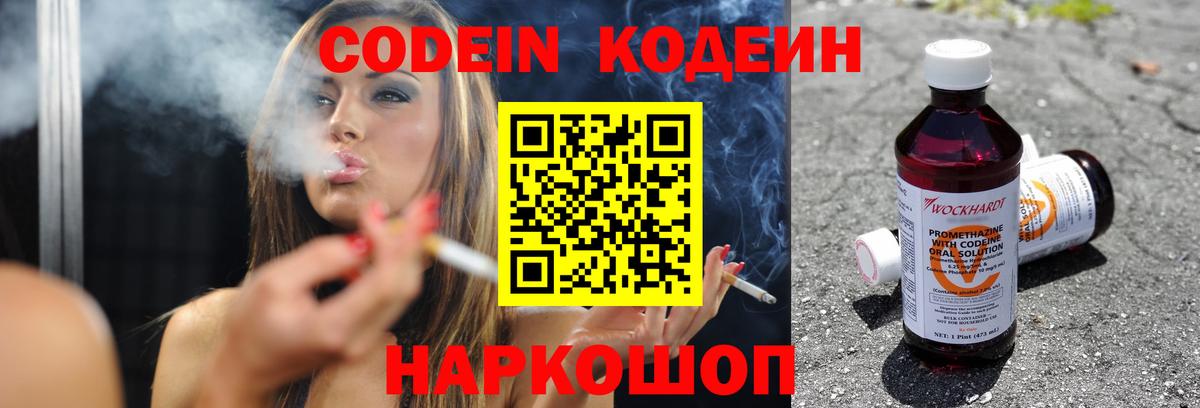 Кодеин напиток Lean (лин)  Вход с VPN  Сергиев Посад 