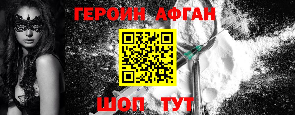 Героин Heroin Сергиев Посад