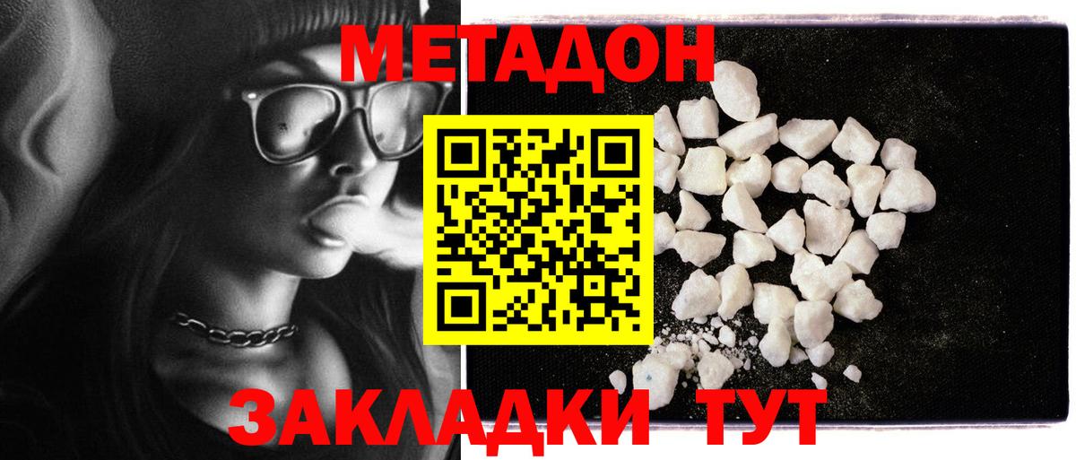 МЕТАДОН белоснежный Сергиев Посад